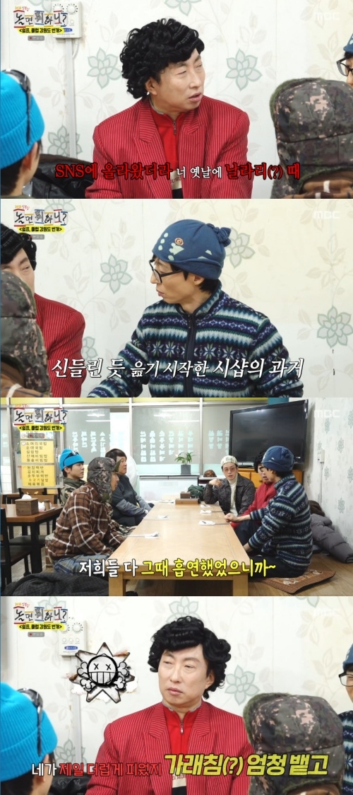 유재석 '날라리' 폭로 논란