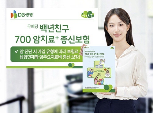 DB생명, 사망보장·암치료 자금 동시에 준비