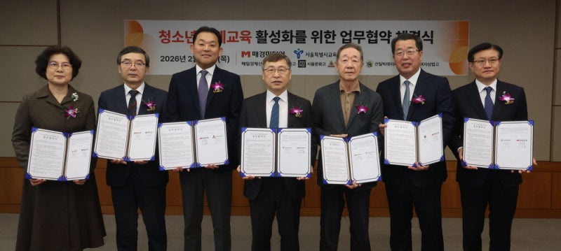 매경미디어·서울시교육청 '청소년 경제교육' 손잡았다