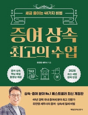 증여·상속이 갈등 아닌 축복 되려면