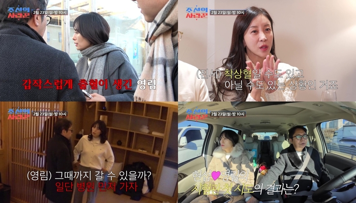 ‘<b>2세 준비</b> 중’ <b>심현섭</b>X<b>정영림</b>, 갑작스러운 하혈에 병원행(‘조선의 사...