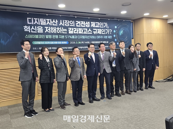  26일 국회에서 열린 ‘디지털자산 2단계 입법 방향 점검 토론회’에 참석한 주요 참석자들이 기념사진을 촬영하고 있다. [사진=안갑성 기자]