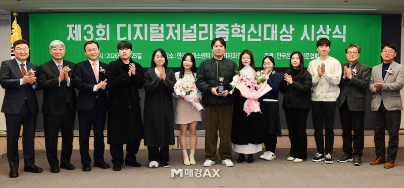 [포토] '매경 AI허브' 디지털저널리즘 혁신대상