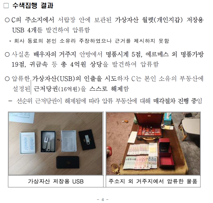 국세청이 체납자로부터 압류했다고 공개한 가상자산 저장용 USB(하드월렛) 사진. 지갑 복구를 위한 절대적 마스터키인 ‘니모닉(복구 구문)’이 적힌 종이가 아무런 모자이크 처리 없이 그대로 노출돼 있다. [사진 =