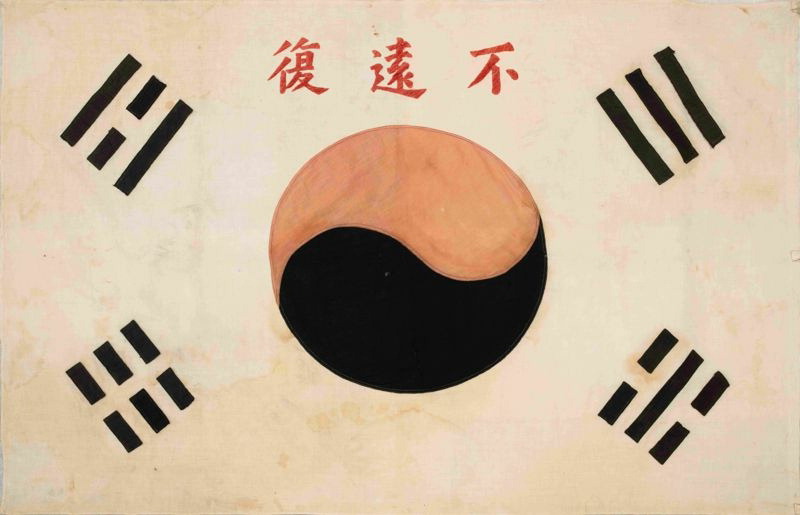 일제강점기 고광순 의병장이 지리산 일대에서 항일투쟁을 하며 직접 만들어 사용했던 '불원복(不遠復) 태극기'.  전남도