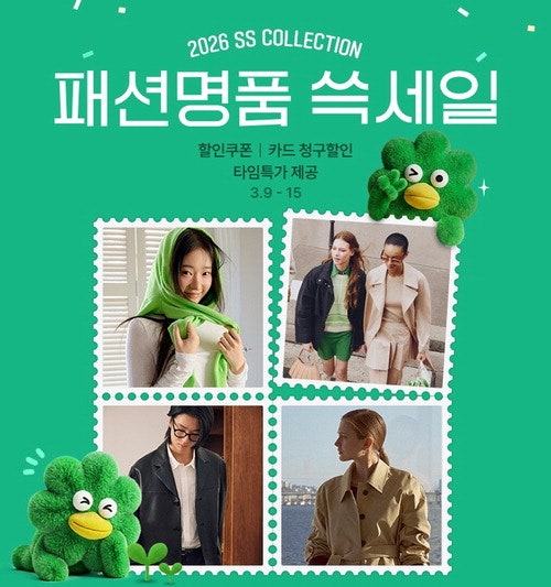 '패션명품 쓱세일' 최대 60% 할인