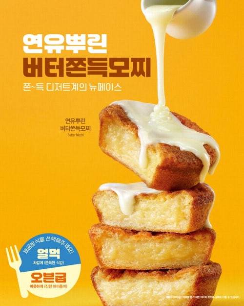 이디야커피, 딸기 이어 버터쫀득 … 여기 디저트 핫플이네