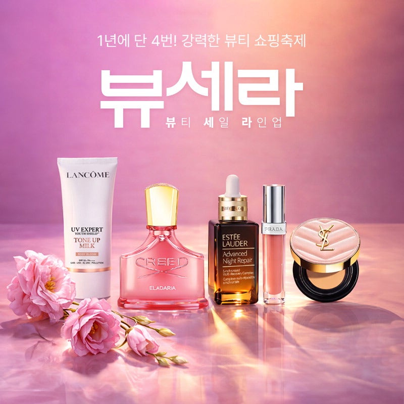 봄 메이크업으로 변신 매일매일 혜택 쏟아져