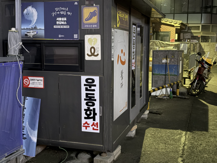 서울 중구 무교동의 한 구두수선대에 ‘운동화 수선’ 문구 스티커가 붙어 있다. [문소정 기자]