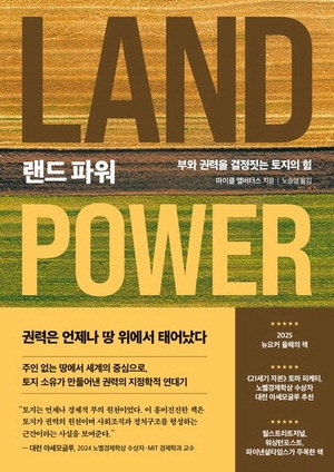 농민들에 땅 나눠준 韓·日·대만 … 산업화 토대 됐다