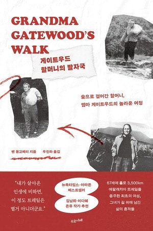 67세 할머니의 '3500㎞' 인생 여정