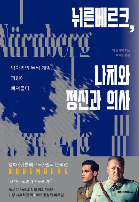  잭 엘하이 지음,채재용 옮김,히포크라테스 펴냄