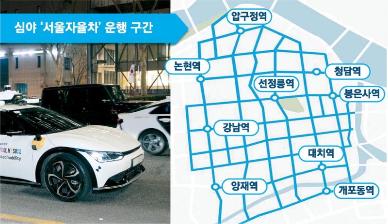 강남서 심야시간대 '자율주행 택시' 달린다