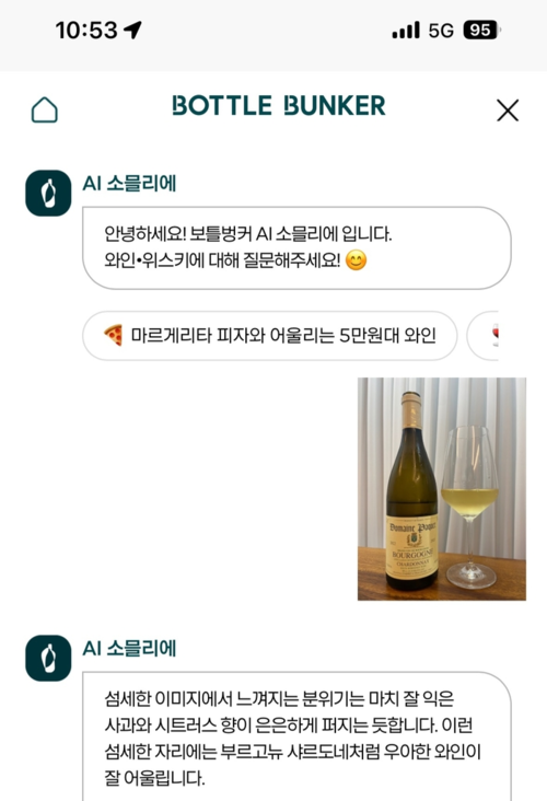 롯데마트 보틀벙커 AI 소믈리에. [롯데마트]