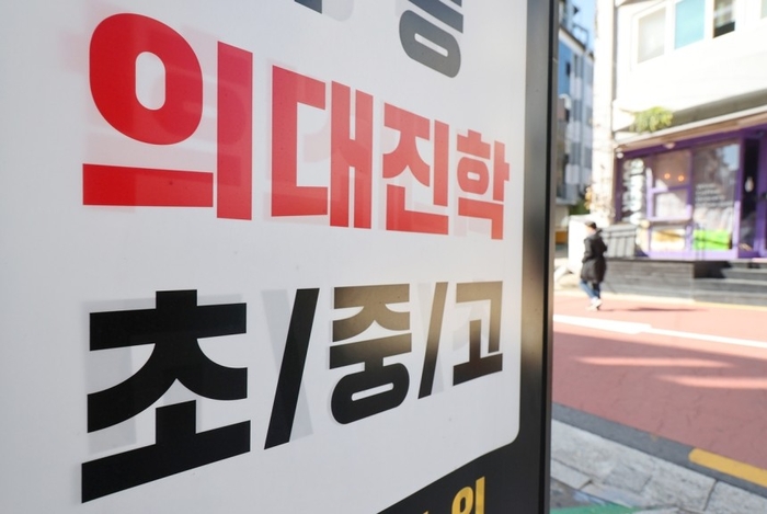  의대진학이 강조되어 쓰여있는 강남의 한 학원 간판.[연합뉴스]