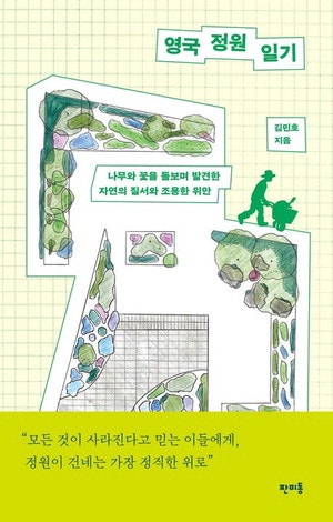 정원 가꾸기에 진심인 영국인들의 '고슴도치 활용법'