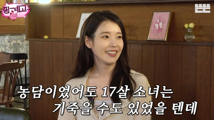 아이유 , 과거 박명수에 무시당한 사연…“20년째 사과하셔” (‘핑계고...