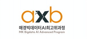 [알립니다]  빅데이터·AI 최고위 과정에 지원하세요