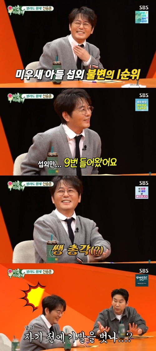 신승훈, '미우새' 섭외에 9회 출연 확정