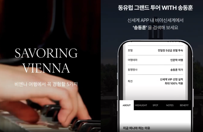  비아 신세계.[신세계백화점]