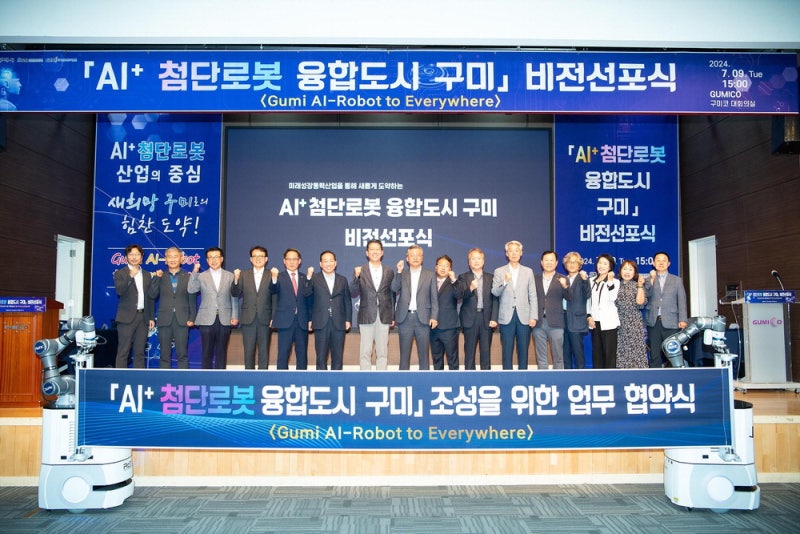 내친김에… 구미시, 피지컬AI 특화단지 '도전장'