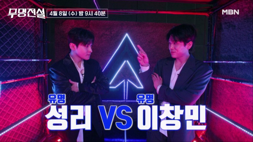 [MBN] 아이돌 선후배간 1대1 데스매치