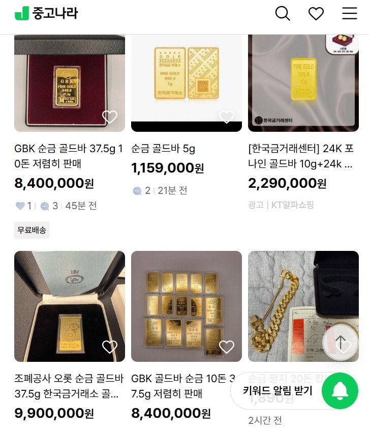 "골드바에서 시계·피규어까지" 중고시장 고액상품 거래 급증