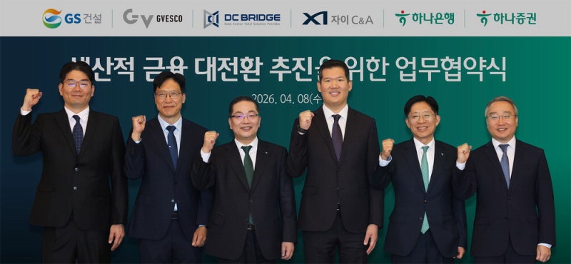 [포토] GS건설과 손잡은 하나금융
