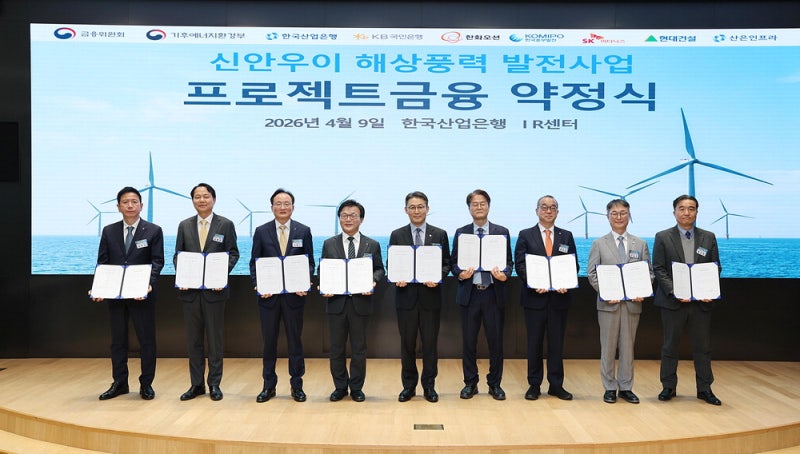 [포토] 신안우이 해상풍력 금융지원
