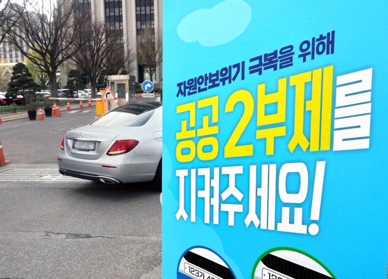 "20분 걸리던 출근길, 1시간됐다" 차량 2부제에 공무원 불편 호소