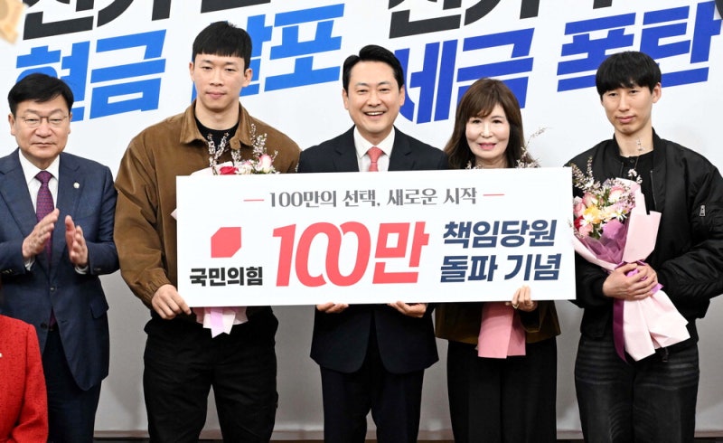 [포토] 국힘 100만 책임당원 돌파