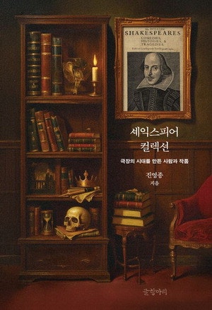 [김유태 기자의 책에 대한 책] "로미오와 줄리엣의 아버지는 셰익스피어가 아니다"