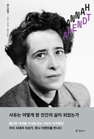 폭력에 맞서는 사유의 힘