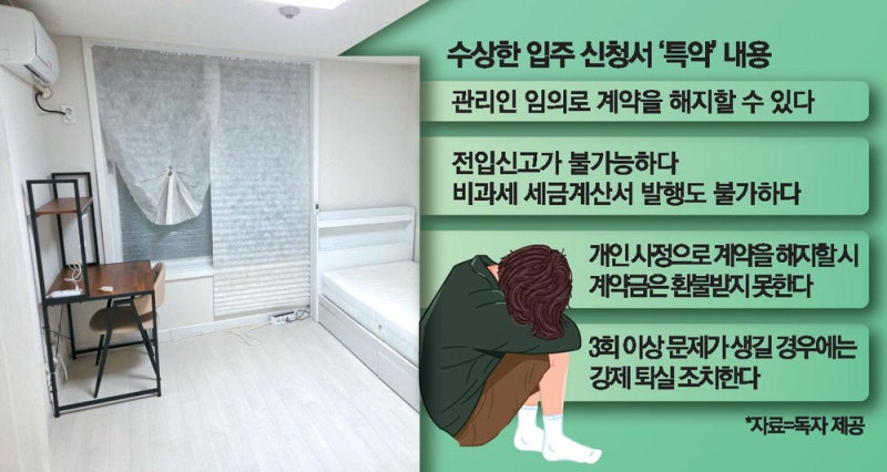 월세 아끼려다 보증금 날려 … 대학생 울린 불법 셰어하우스