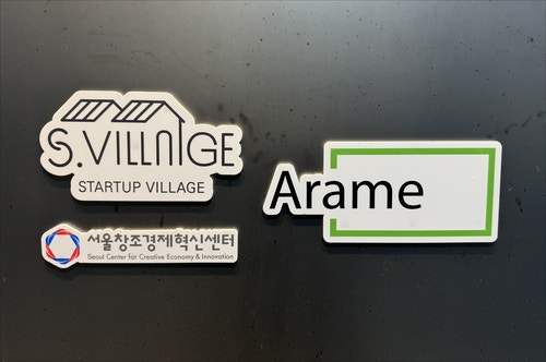 ㈜아라메소재 '글로벌 IP 스타기업' 선정 - 뉴스 썸네일 이미지