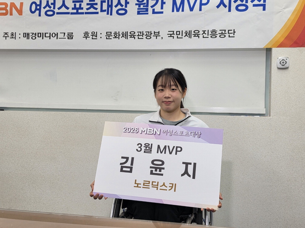 김윤지, MBN 女스포츠대상 3월 MVP