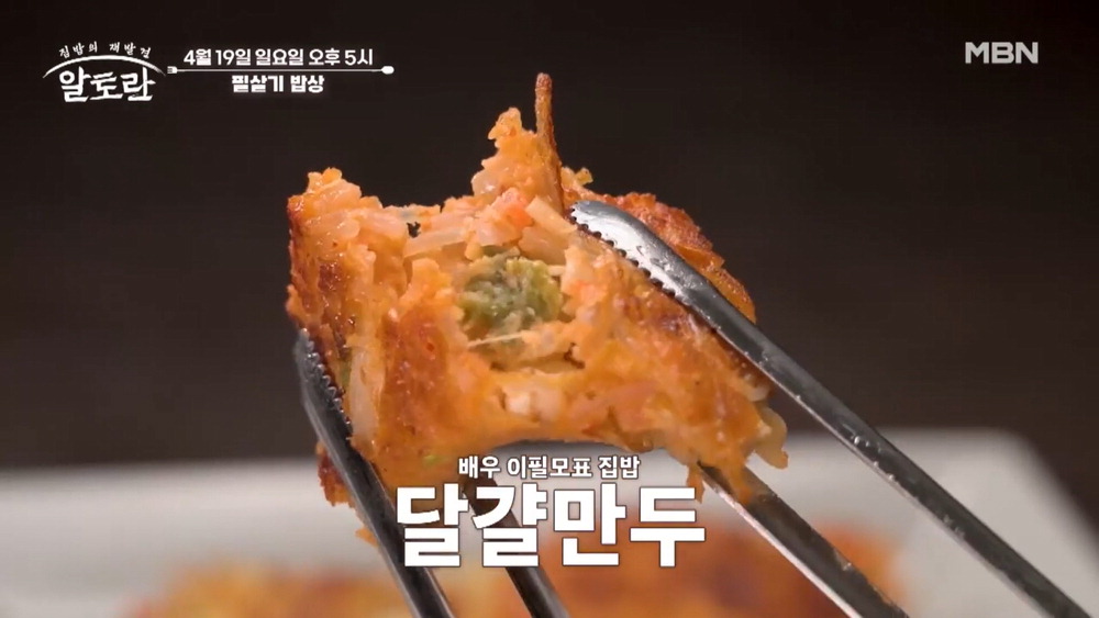 [MBN] 이필모·이순실의 집밥 필살기