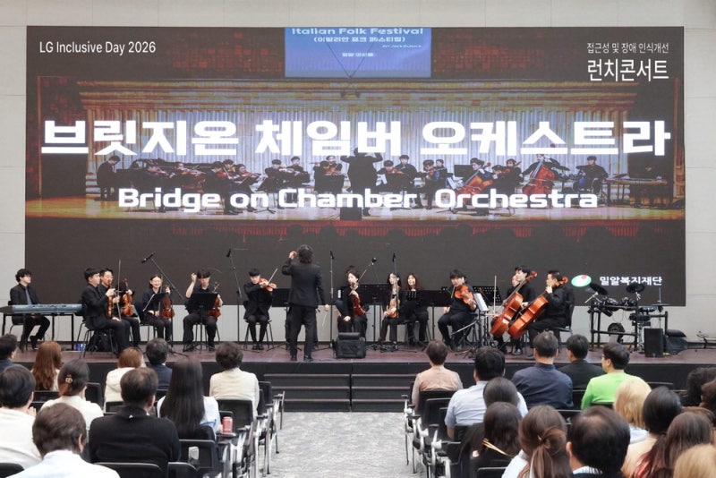 LG유플, 장애인의 날 체험형 콘서트