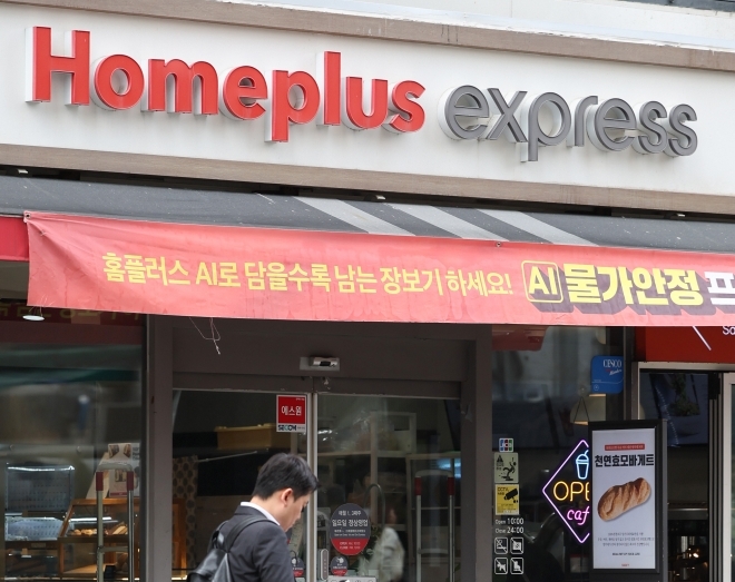  서울 시내 한 홈플러스 익스프레스 매장 풍경.[뉴스1]