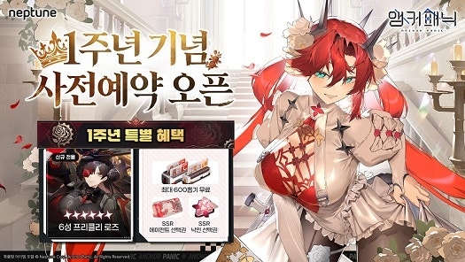 넵튠, 출시 1주년 '앵커패닉' 대규모 업데이트...사전예약 이벤트 - 뉴스 썸네일 이미지