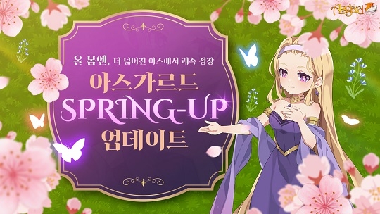 ‘아스가르드’