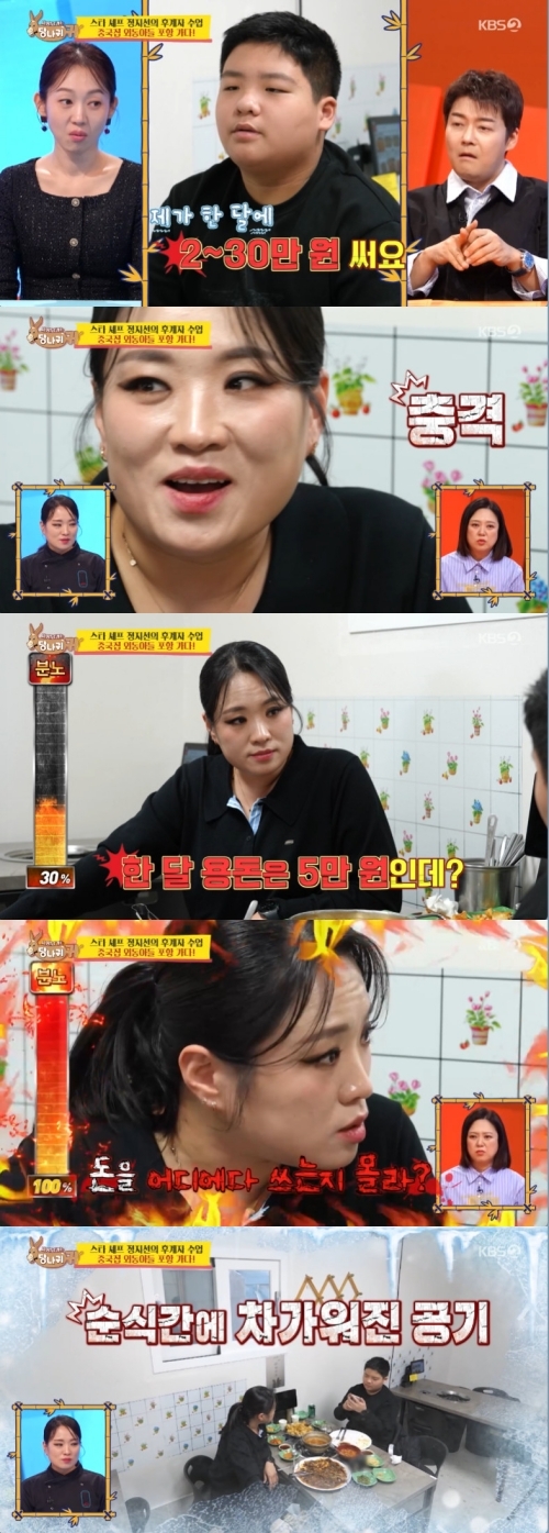 <b>정지선</b> 13세 子 “주식으로 20만원 벌어… 月 30만원 쓴다” (‘사당귀’...