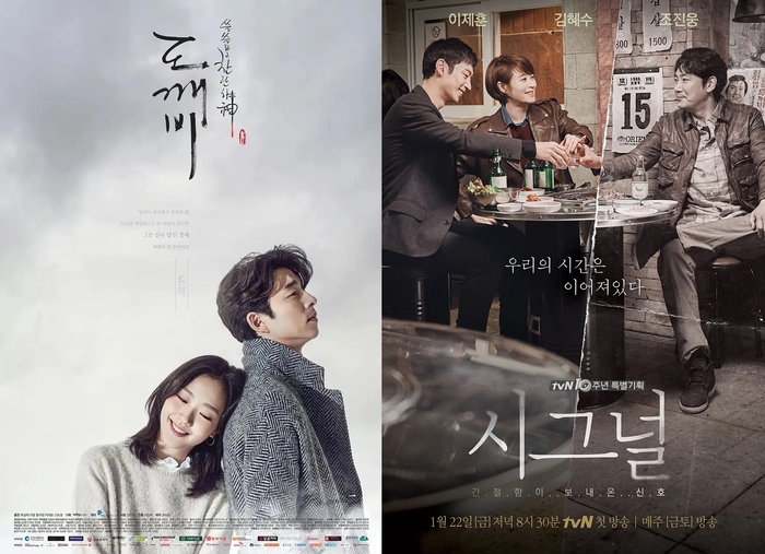‘도깨비’는 찬란한 재회, 조진웅 피해작 ‘시그널’은… [신영은의 만...