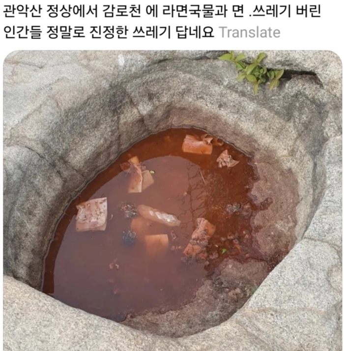  관악산 정산 감로천 옆 웅덩이에 라면국물과 각종 쓰레기를 버린 모습.[온라인 커뮤니티 캡처]
