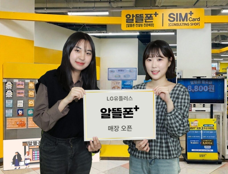 [포토] 이마트에서 알뜰폰 만난다
