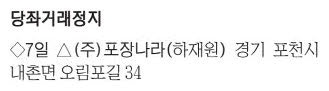 [표] 당좌거래정지