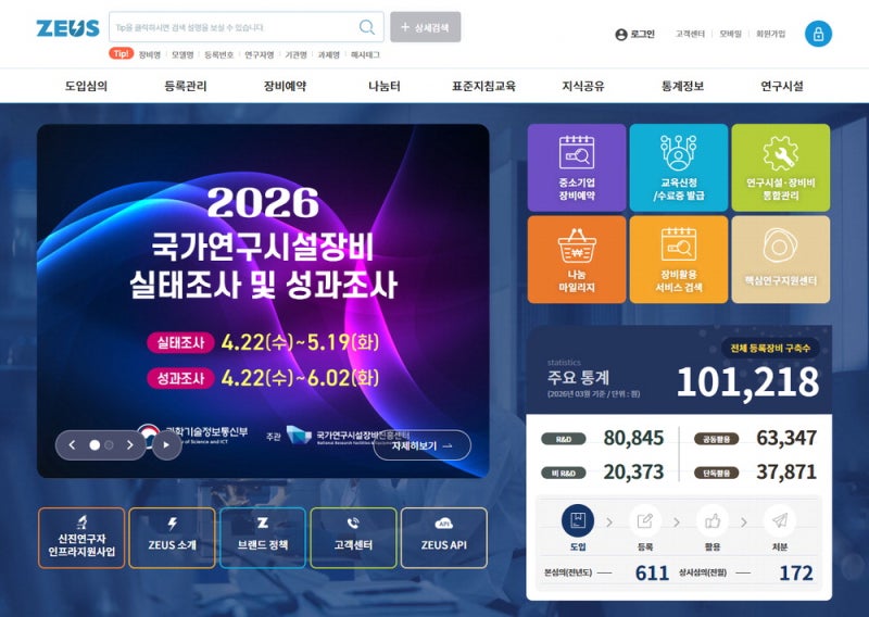 ZEUS, 한곳서 검색부터 예약·활용까지 … 연구인프라 혁신