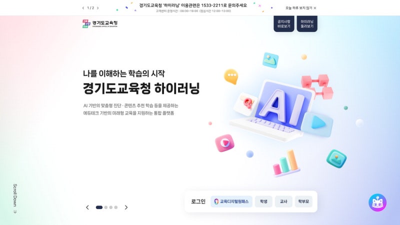 수업 설계부터 피드백까지 … AI 플랫폼 '하이러닝'