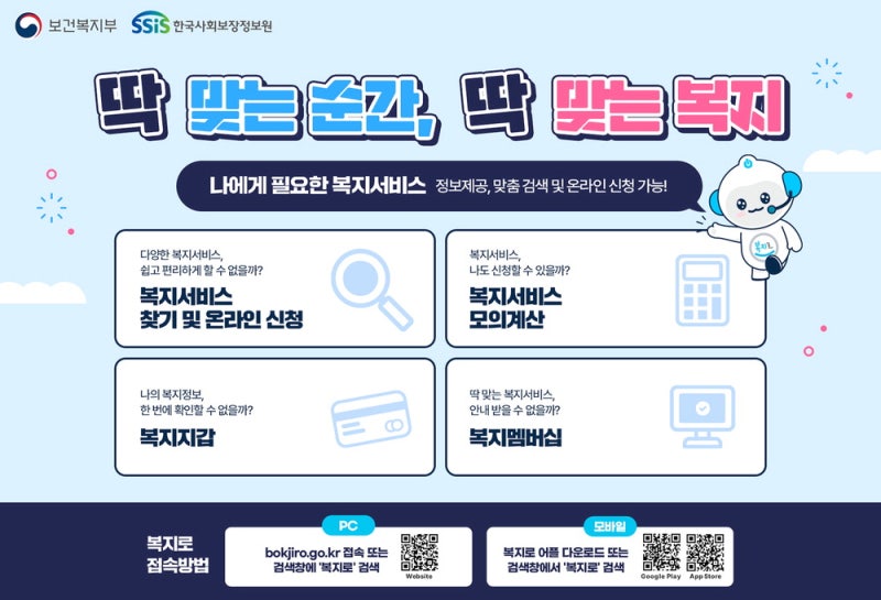 복지로, 쉽고 편한 복지 이용 창구 … 대표 복지 플랫폼 우뚝