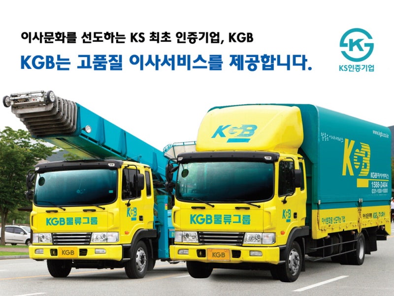 KGB포장이사, AI 상담으로 서비스 고도화 … 업계 첫 KS '이사서비스' 인증